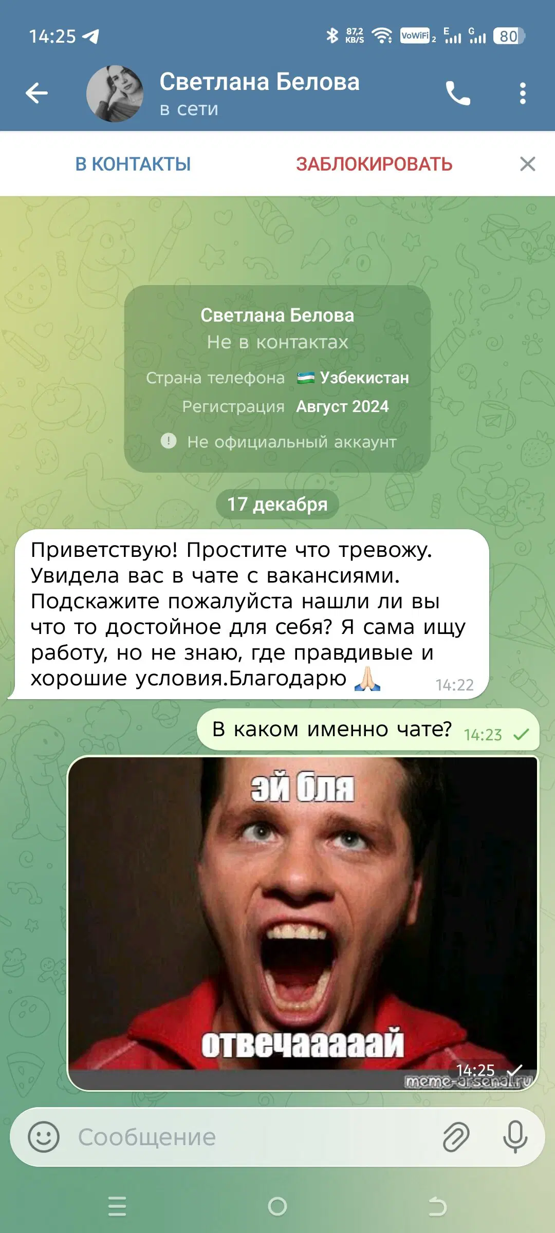 Какой-то странный жулик ко мне пришёл