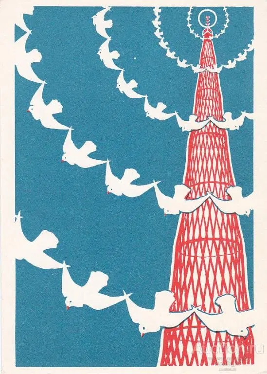 Открытка СССР, 1962г. А.Волков.