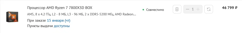 Процессор AMD Ryzen 7 7800X3D BOX