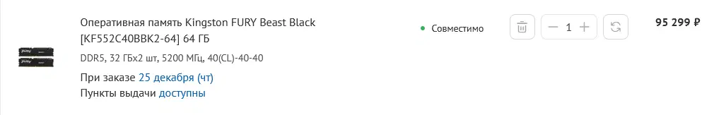 Оперативная память Kingston FURY Beast Black [KF552C40BBK2-64] 64 ГБ