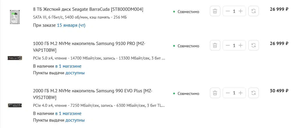 8 ТБ Жесткий диск Seagate BarraCuda [ST8000DM004] 1000 ГБ M.2 NVMe накопитель Samsung 9100 PRO [MZ-VAP1T0BW] 2000 ГБ M.2 NVMe накопитель Samsung 990 EVO Plus [MZ-V9S2T0BW]