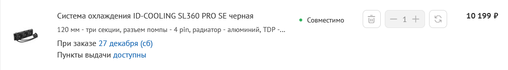 Система охлаждения ID-COOLING SL360 PRO SE черная