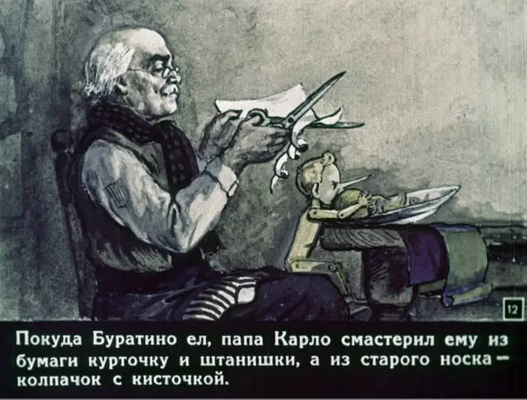 Слайд из диафильма «Приключения Буратино» (художник Л. Владимирский, 1953 год)