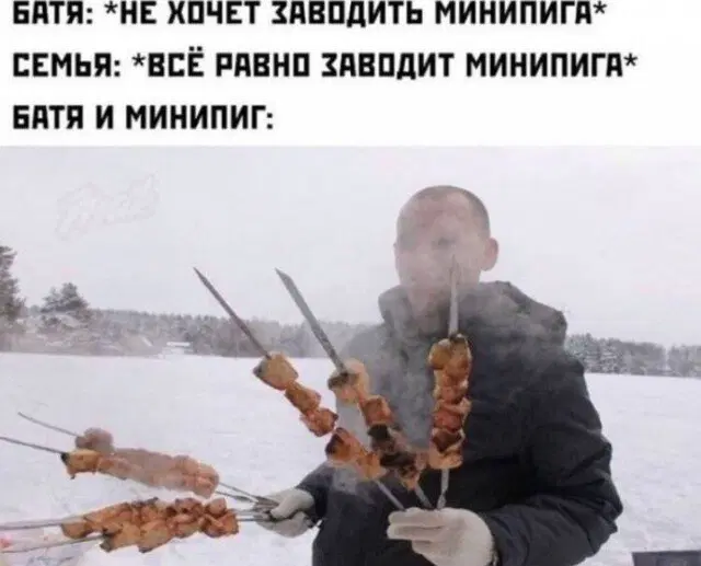 Среда и без дичи?