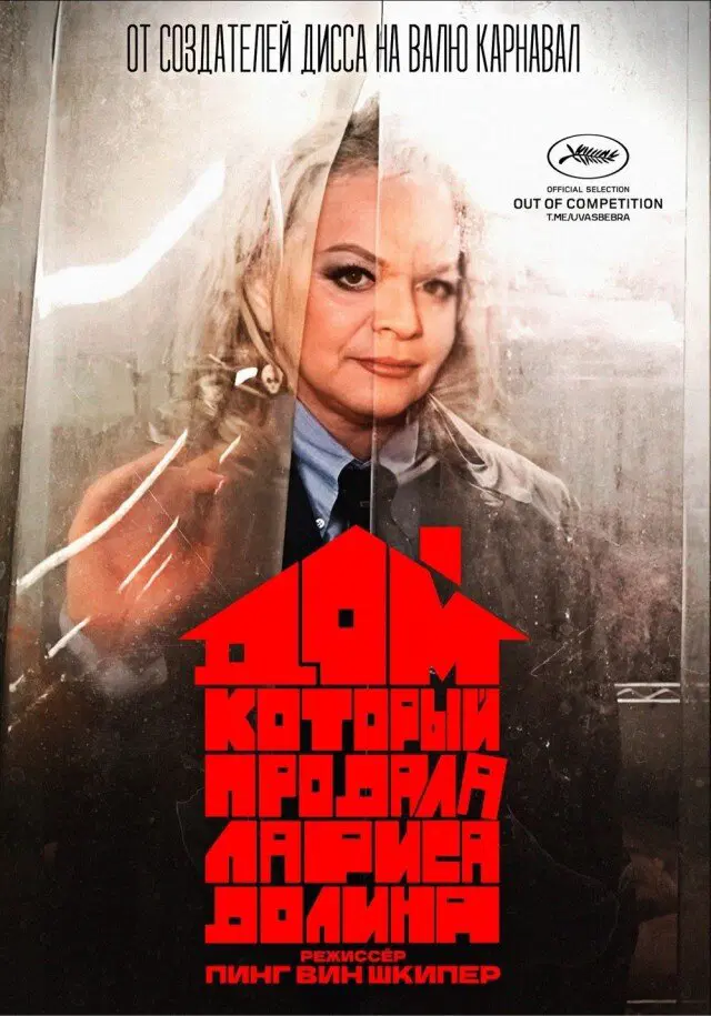 Дичко на четвертый день