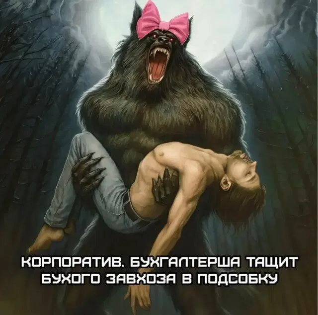 Дичко на четвертый день