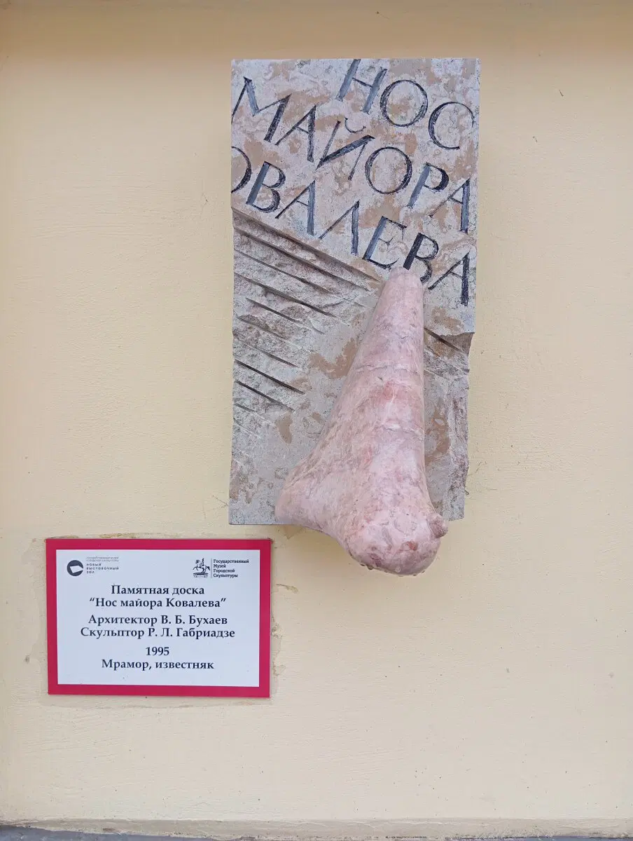 Нос майора Ковалёва