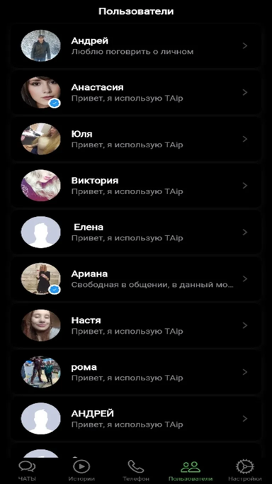 TAip мессенджер это точный аналог Вацап ( WhatsApp )