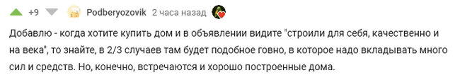 "Строили для себя!" Что значит эта фраза при продаже дома?