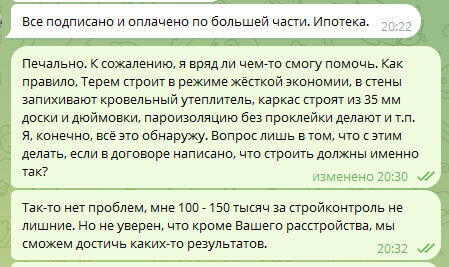 Почему нет смысла заказывать стройконтроль ПОСЛЕ подписания договора с подрядчиком. Я же предупреждал...