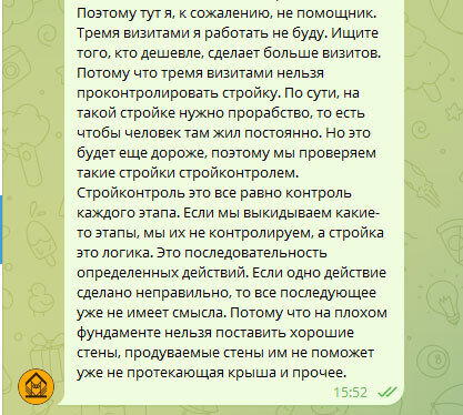 Почему нет смысла заказывать стройконтроль ПОСЛЕ подписания договора с подрядчиком. Я же предупреждал...