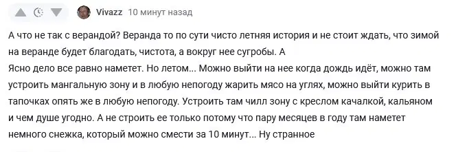 А что не так с верандой? Она сгнила!