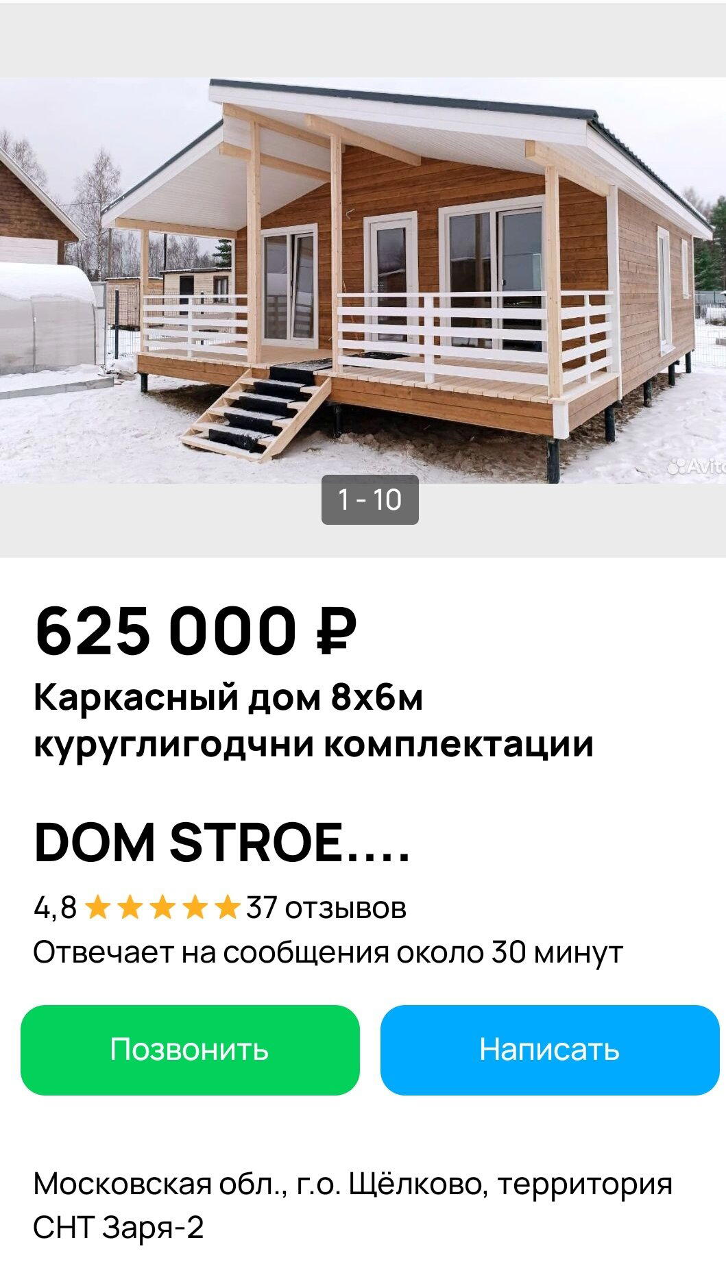 Вагонка срай естествини, дом каркас дишови техналагични пакупай