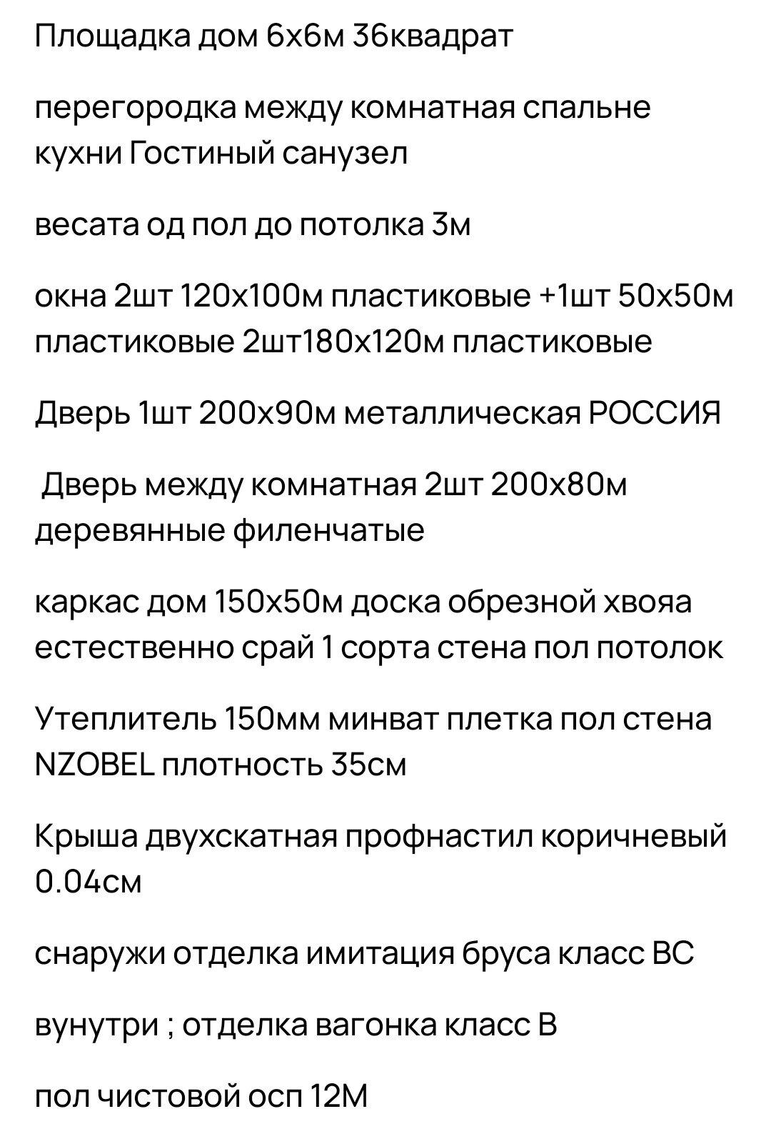 Вагонка срай естествини, дом каркас дишови техналагични пакупай