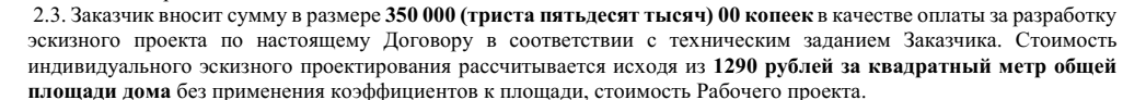 Договор, который надо повесить в рамочку. История аудита документации одного домостроительного комбината