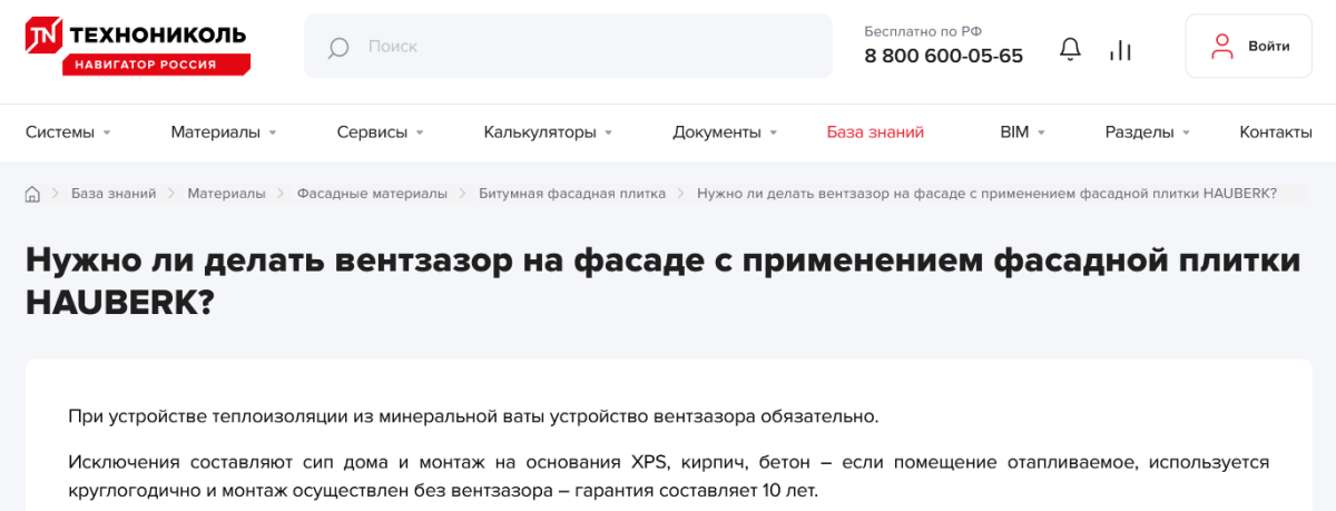 При устройстве теплоизоляции из минеральной ваты устройство вентзазора обязательно.