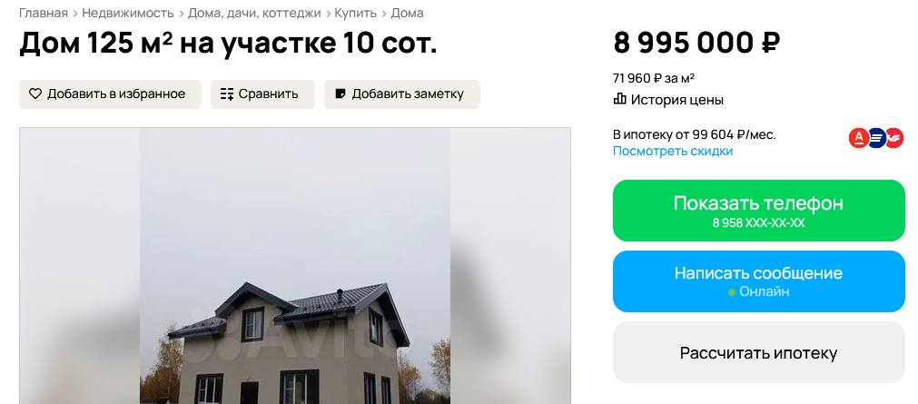 Про ликвидность кирпичных домов