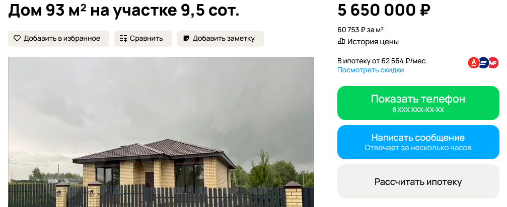 Про ликвидность кирпичных домов