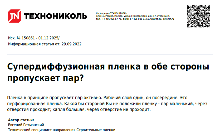 Про плёнки и мембраны как для барана. Зачем нужна гидрозащита холодных стальных и других кровель?