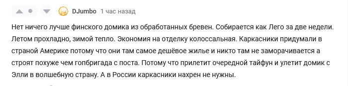 Лучше домика из обработанных брёвен - только голова из дерева!