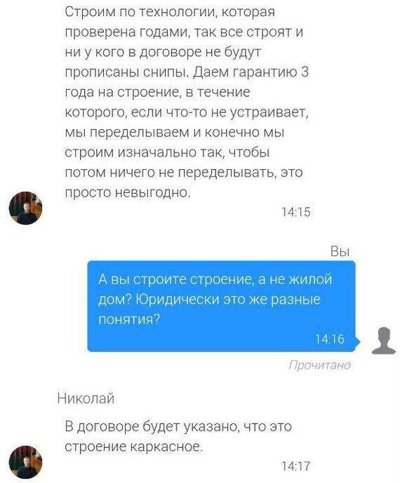 Из переписки подписчика с подрядчиком