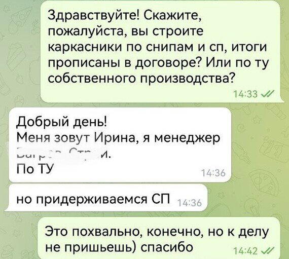 Из переписки подписчика с подрядчиком