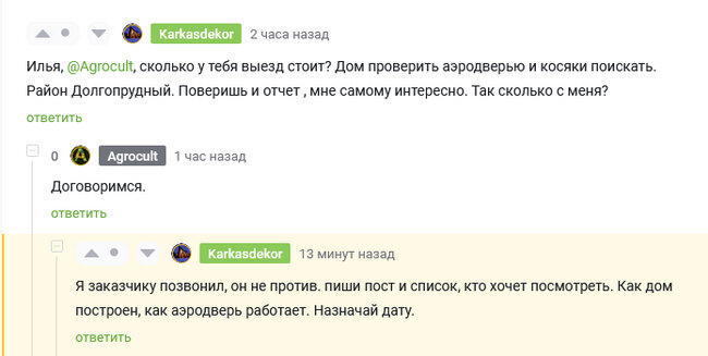 Продувка объекта karkasdecor'a. Тест аэродверью для экспертов