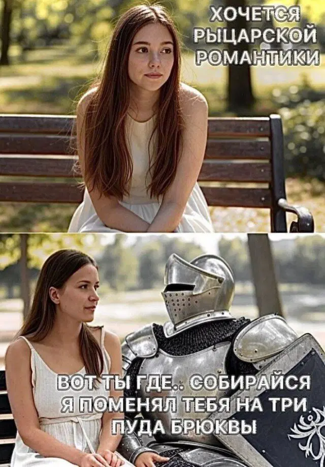 Субботняя дичь, не пресная