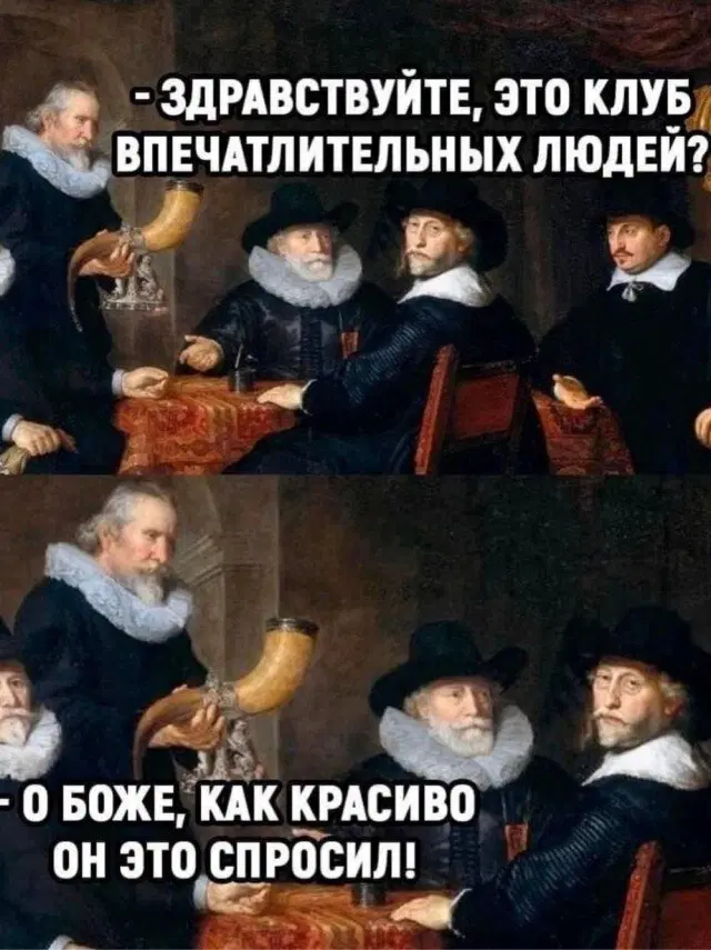 Субботняя дичь, не пресная