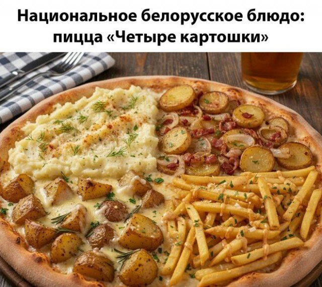 Субботняя дичь, не пресная