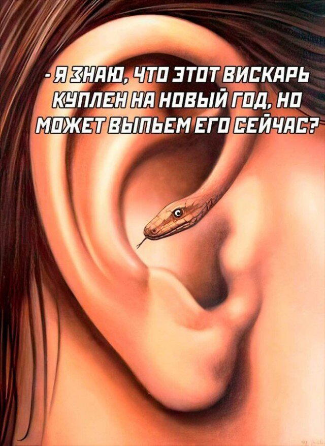 Субботняя дичь, не пресная