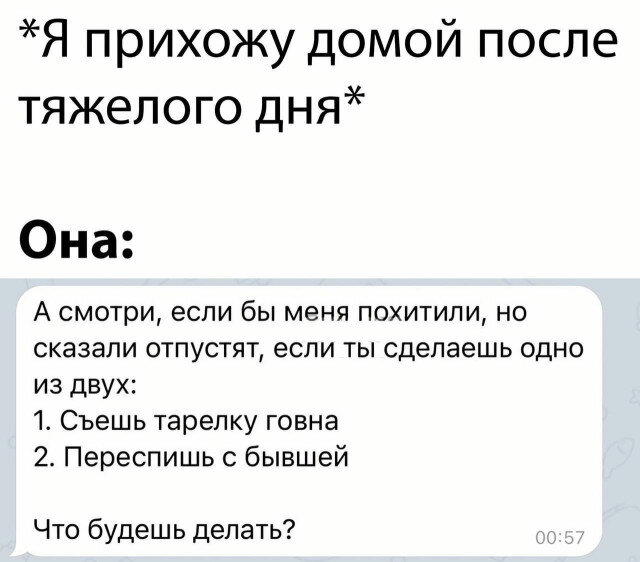 Дичи в радостный понедельник