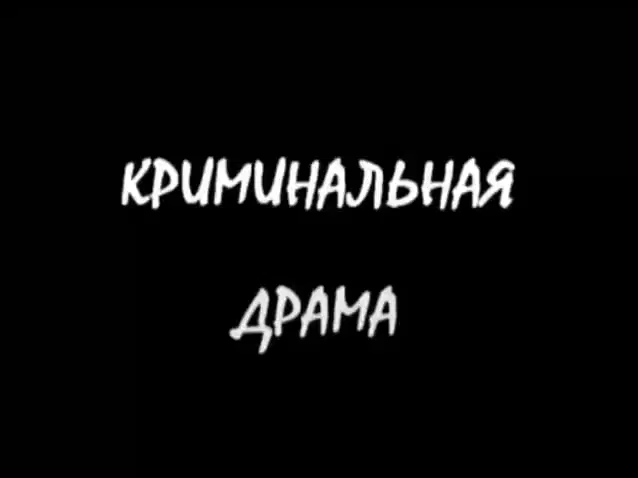 Ивент вомбата. Слово недели - Брезентовка.