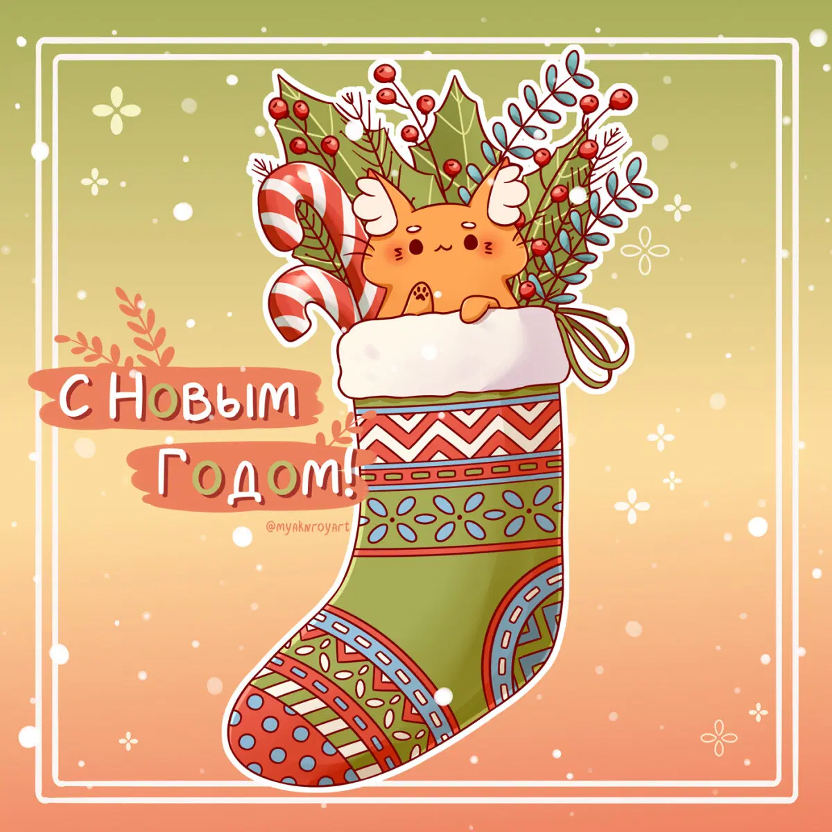 Небольшая карточка, которую можно будет отправить завтра для поздравления