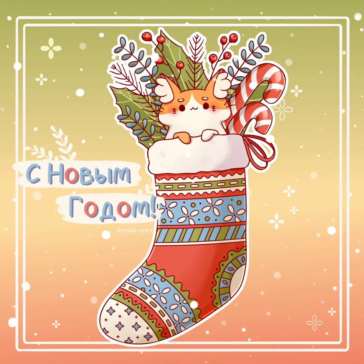 Небольшая карточка, которую можно будет отправить завтра для поздравления