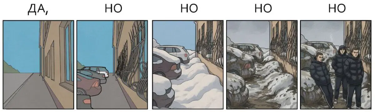 Так мало Да, так много Но...