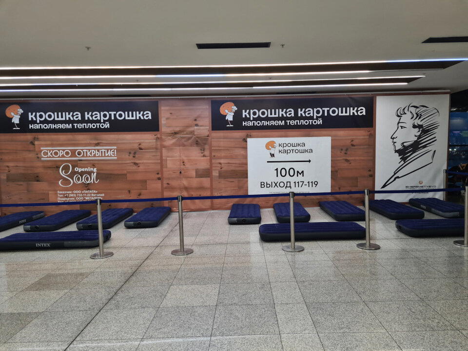 От такая услуга нынче в шурике для прошедших досмотр, но чей самолёт выпал из расписания.