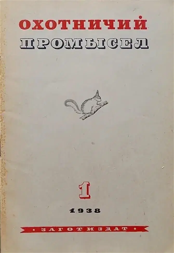 Ивент как белки в глаз. Промысел