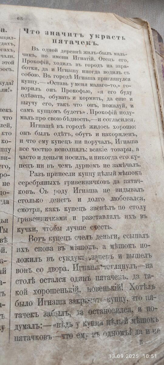 Букварь 1905 года. Что значит украсть пятачекъ