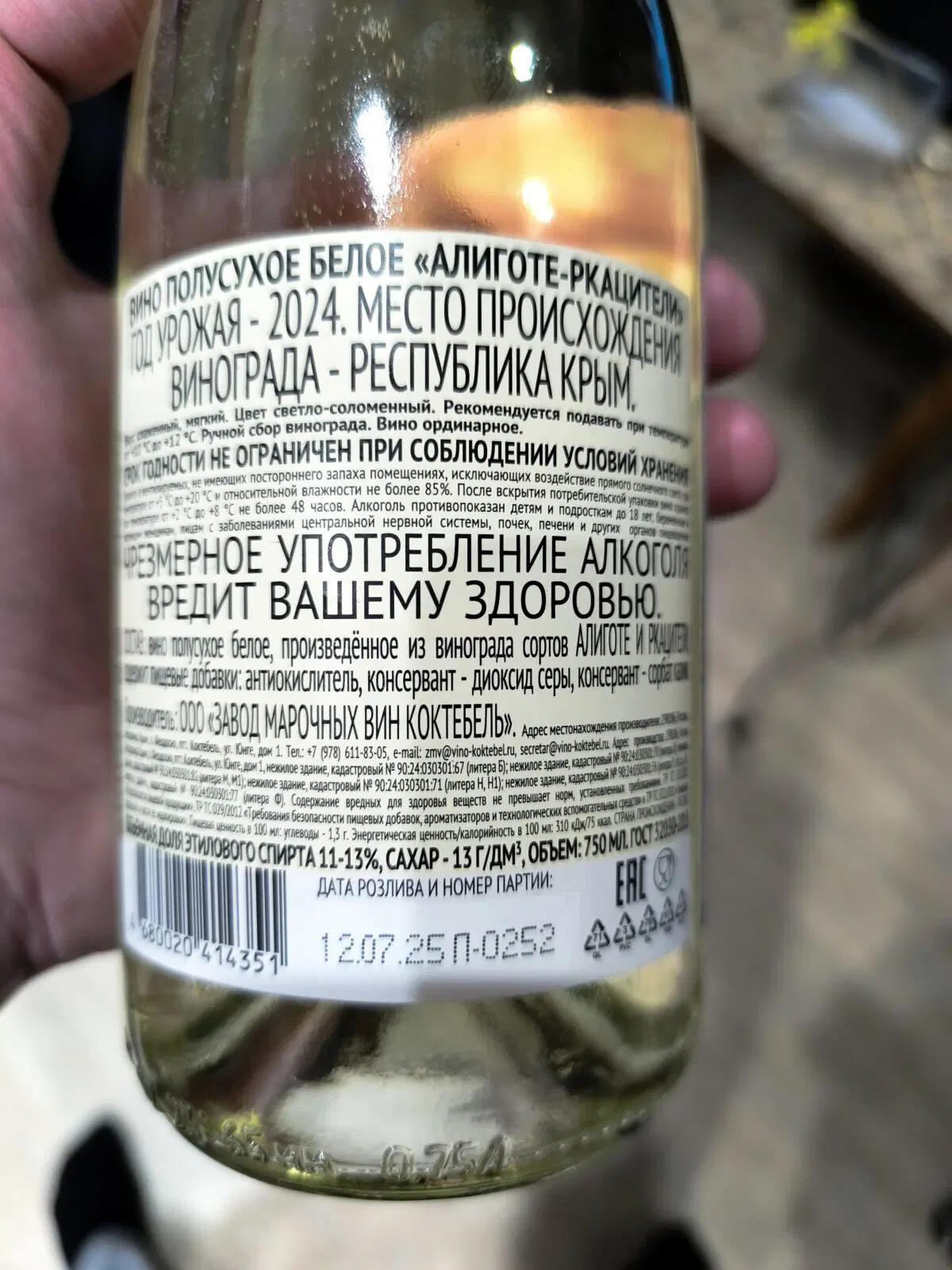 Секретик калия, урожай 2024 - разлит в июле 2025 - бродил крутил ))))) 