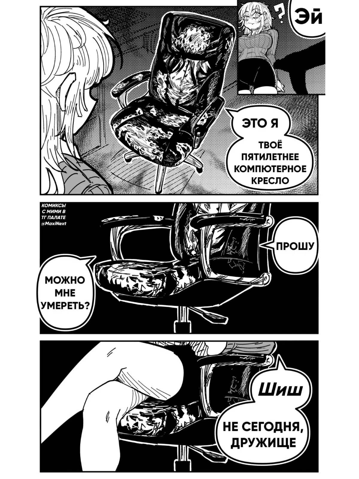 Дичка к вечеру