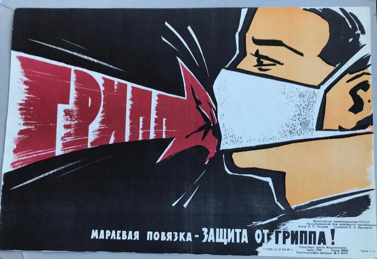 Плакат, СССР, 1969 год.