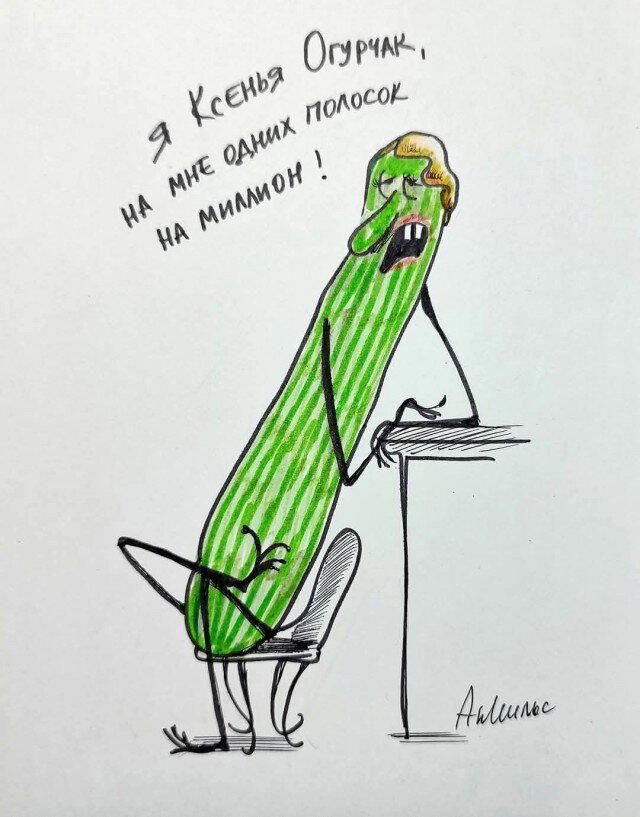 Дички на среду, кислая