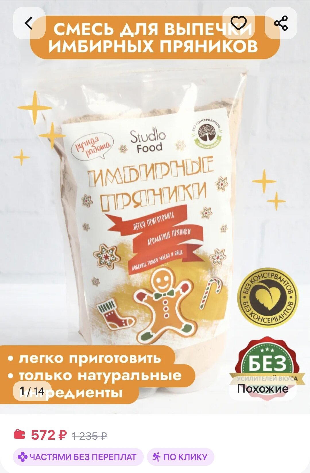 Пряничный вомбат-шабат