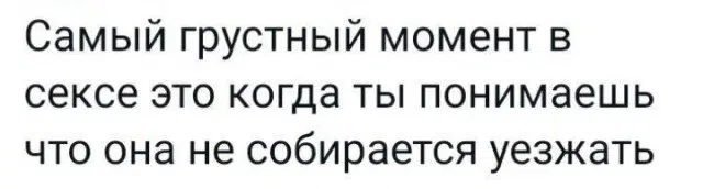 Дички может?