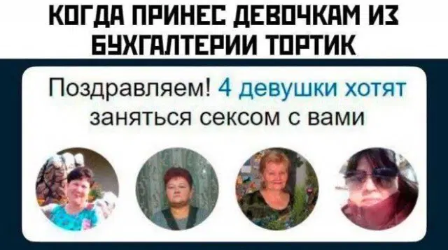 Дички может?