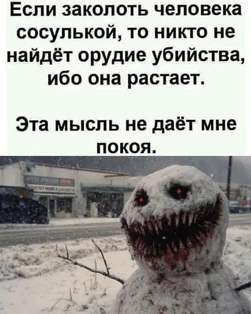 Дички может?