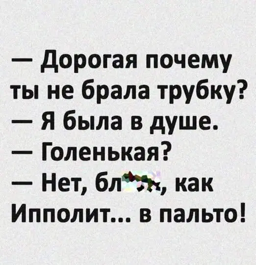 Дички может?