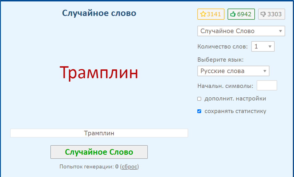Ивент Вомбата. Слово недели - Трамплин.