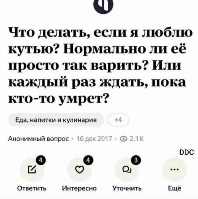 Дичный вторник часть втородичная